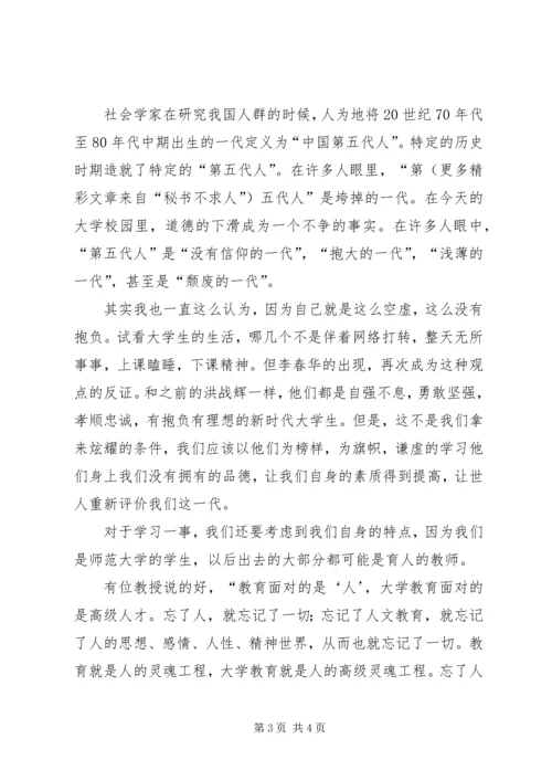 学习李春华的感想心得 (7).docx