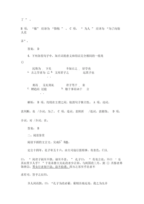 语文选修先秦诸子选读(人教)检测：第一单元七好仁不好学其蔽也愚 Word含解析