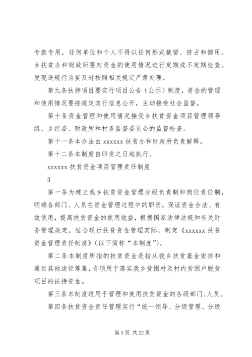 乡镇财政扶贫资金管理制度.docx