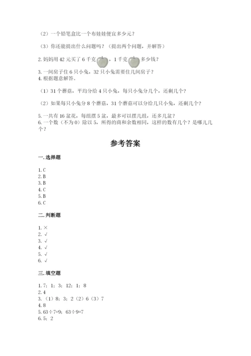 北师大版二年级上册数学期末测试卷必考题.docx