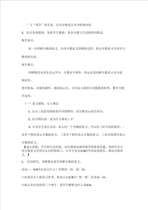 北师大版五年级数学上册分数的再认识一教学设计