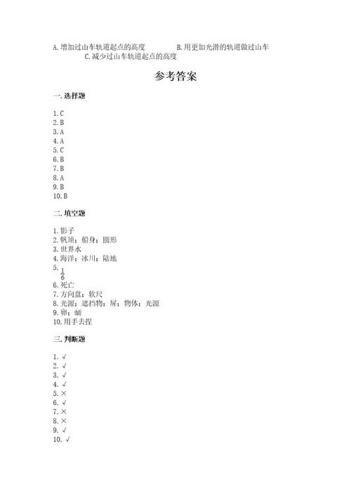 教科版科学三年级下册期末测试卷及1套完整答案