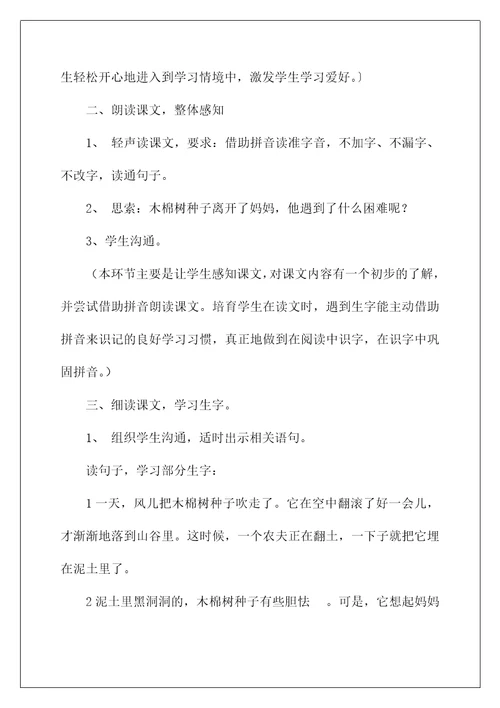 2022《种子》教学设计