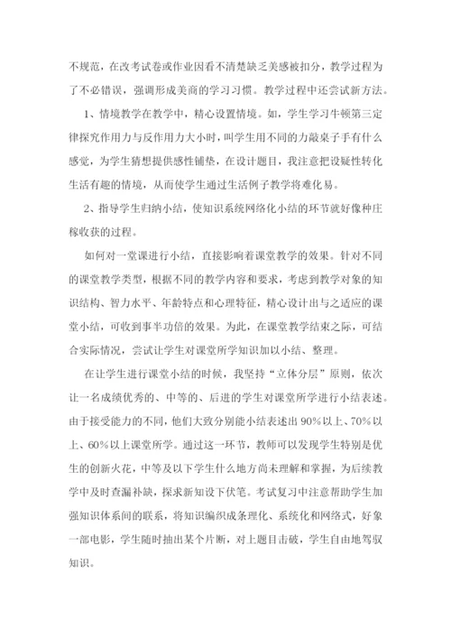 物理教师工作总结1000字十篇.docx