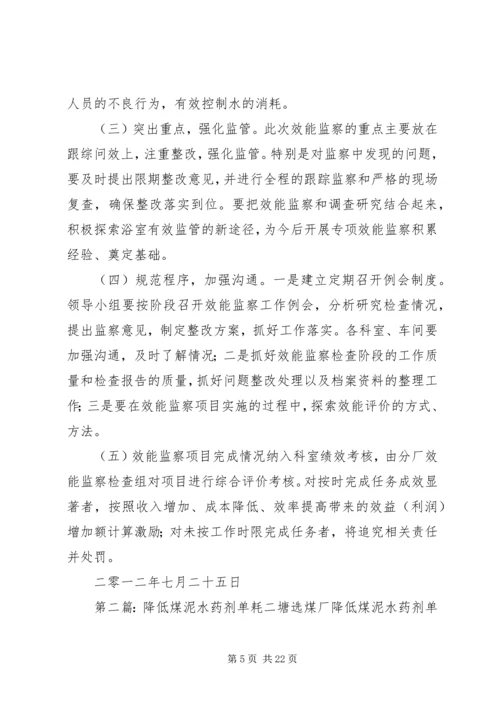 降低澡堂水耗效能监察实施方案.docx