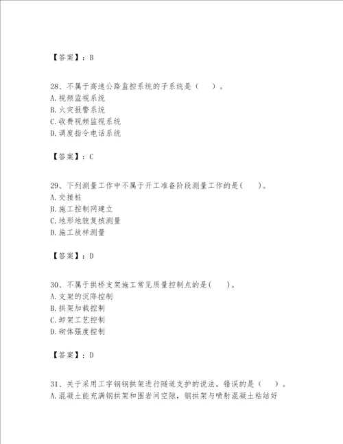 一级建造师之一建公路工程实务考试题库附完整答案典优