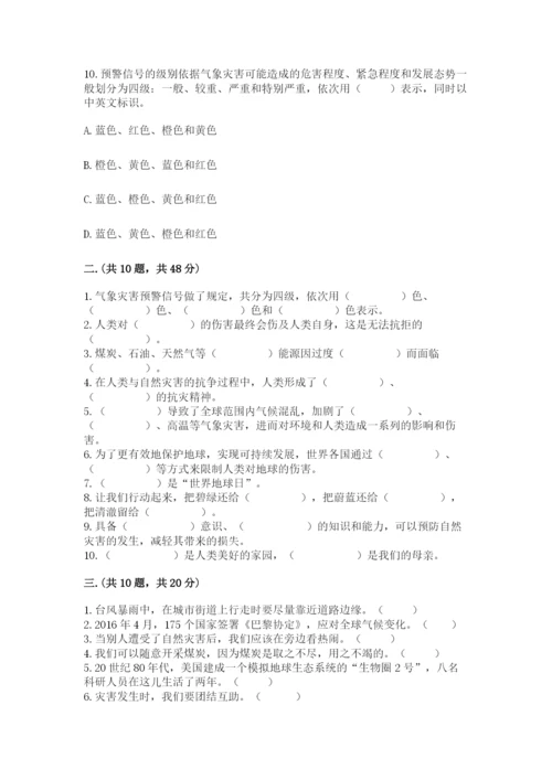 六年级下册道德与法治第二单元《爱护地球 共同责任》测试卷精品【历年真题】.docx