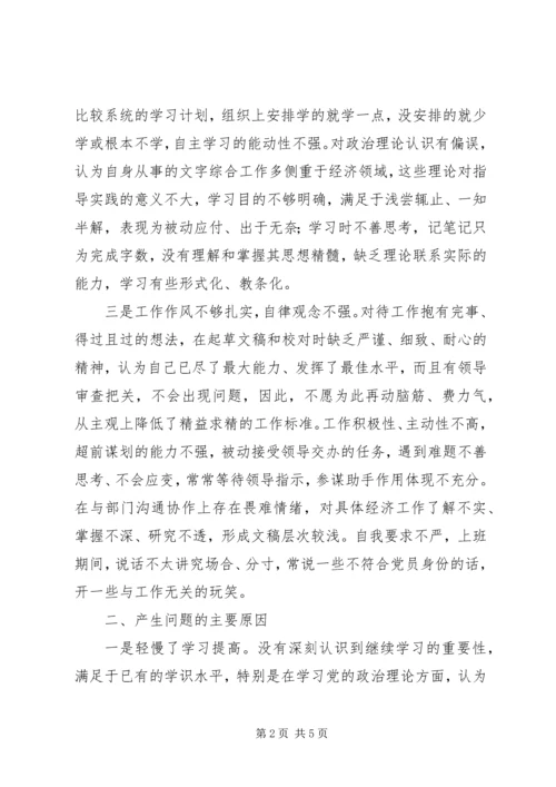 机关政研党员党性分析材料 (8).docx