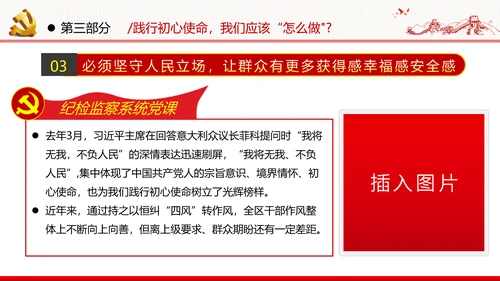 2020做忠诚有信念担当纪检监察干部党课