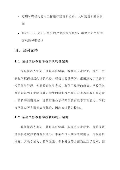 县义务教育学校县管校聘实施方案
