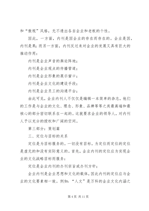 我做内刊的十点心得1 (5).docx