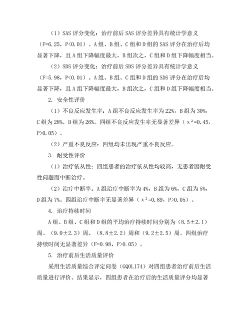 抗抑郁药物在治疗焦虑障碍中的效果比较