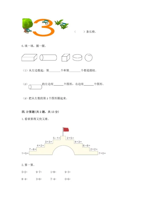 北师大版一年级上册数学期末测试卷【典优】.docx