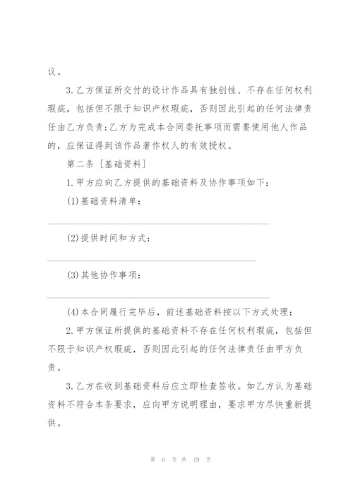 简易委托设计合同范本3篇.docx