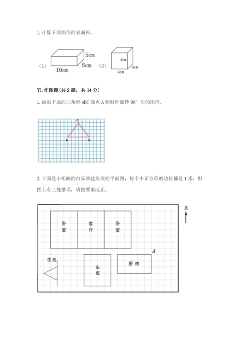 人教版五年级下册数学期末测试卷带答案（黄金题型）.docx