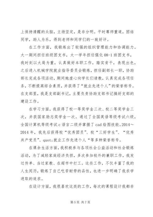 免考勤申请书的写法.docx