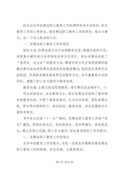 收费站职工教育工作计划.docx