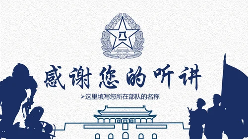 中国梦强军梦八一军队部队国防军事现代战争PPT