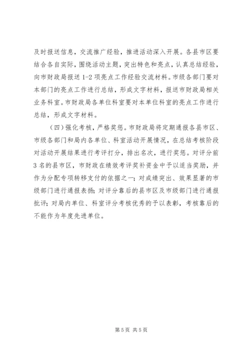 财政局“支出管理效益提升年”活动方案.docx