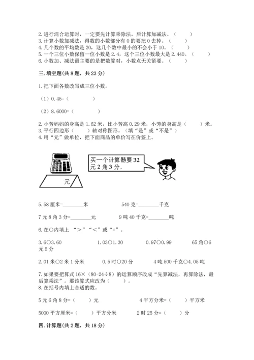 小学四年级下册数学期末测试卷及答案1套.docx
