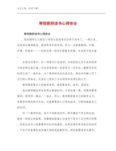 2023年寒假教师读书心得体会优选例文14篇文档选编.docx