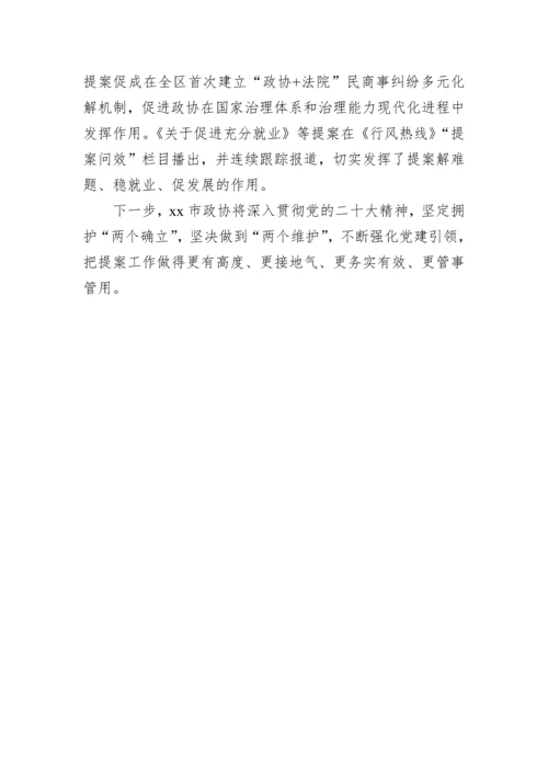 【政协】在政协系统提案工作会议上的经验交流发言材料-6篇.docx