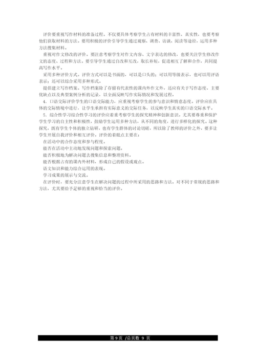 (最新版)小学语文新课程标准.docx