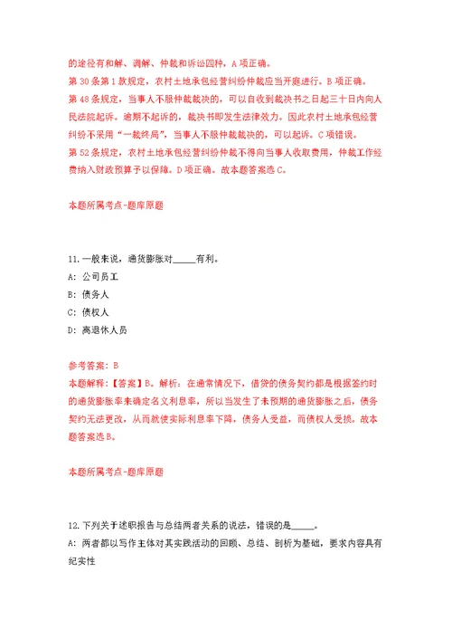 广西百色西林县卫生健康局政府购买岗招考聘用模拟卷（第9次练习）