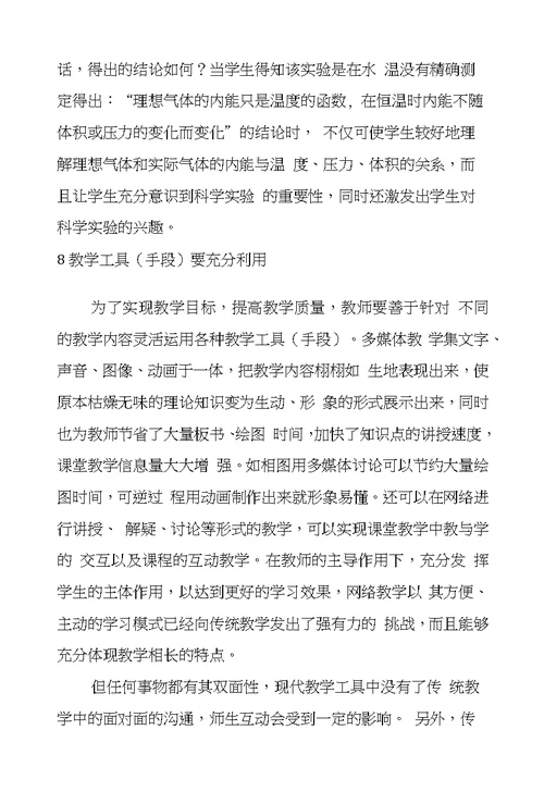 提高高职高专物理化学课教学效果的途径