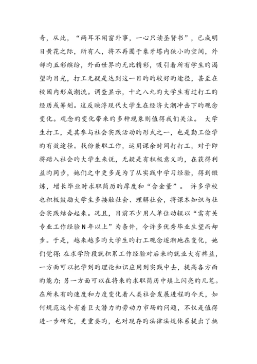 大学生课外兼职情况问卷调查汇总报告.docx
