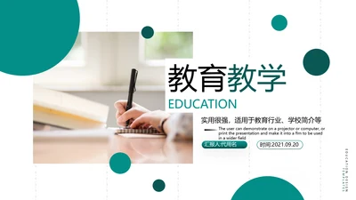 2021年欧美风设计公开课教学设计通用教育培训机构宣传ppt