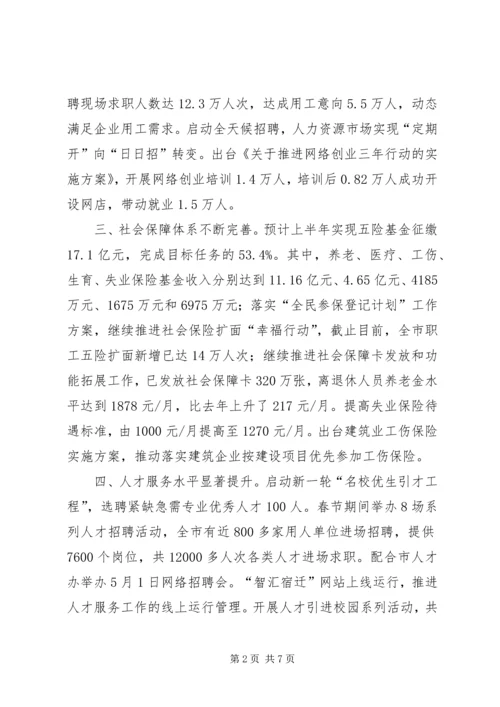 人社工作上半年完成情况和下半年工作计划.docx