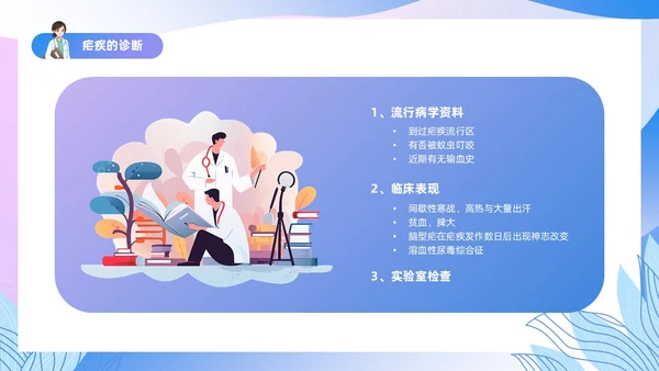 渐变色扁平风插画医疗疟疾知识科普PPT