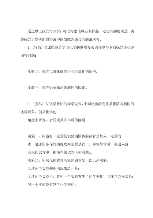2022202320222023年中考化学试题分类汇编实验探究题(带答案)