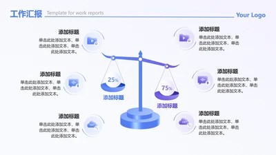 蓝紫色渐变毛玻璃天平列表工作汇报PPT单页