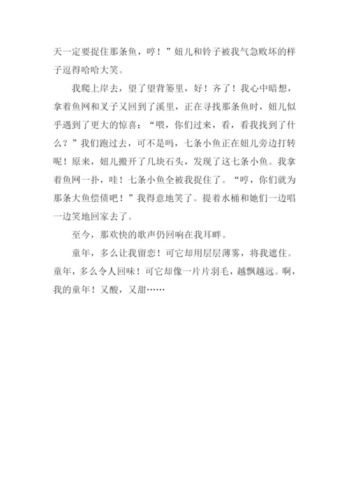 我的快乐童年作文800字.docx