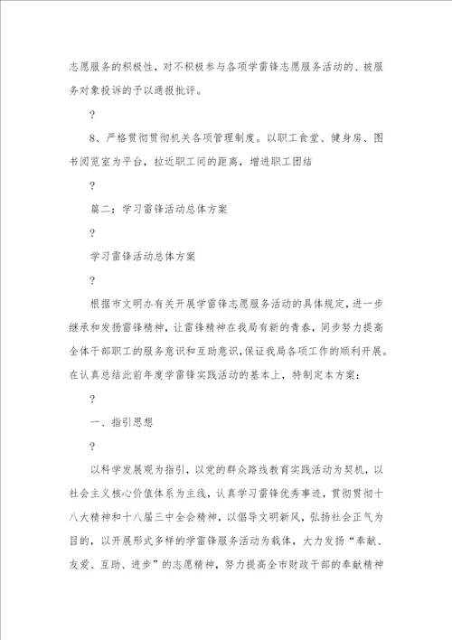 年度学雷锋活动方案