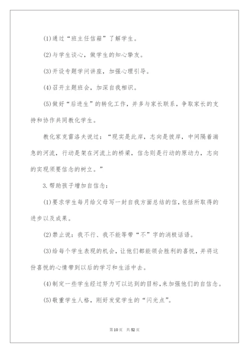 2022初中八年级班主任工作计划.docx