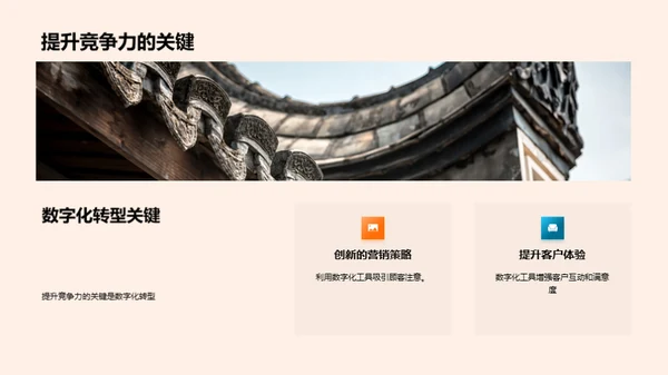 探索餐饮业数字化转型