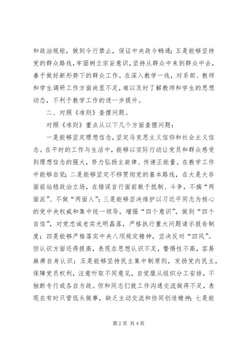 对照党章党规找差距检视分析材料 (3).docx