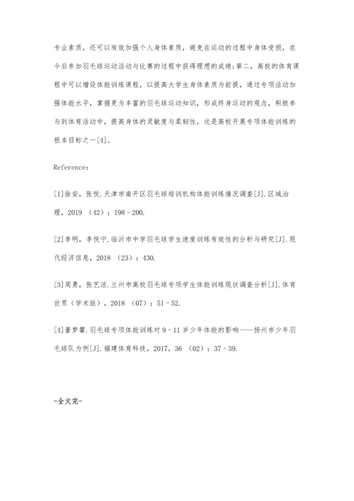 专项体能训练、相关素质对羽毛球技术学习影响解析.docx