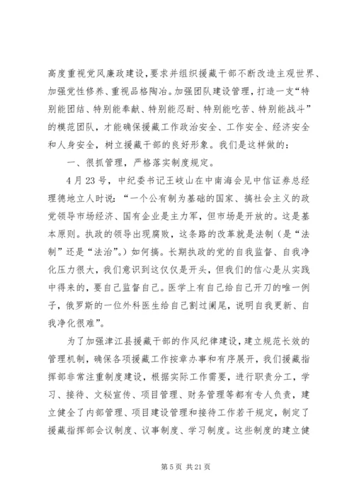 加强干部队伍作风纪律建设的相关措施.docx