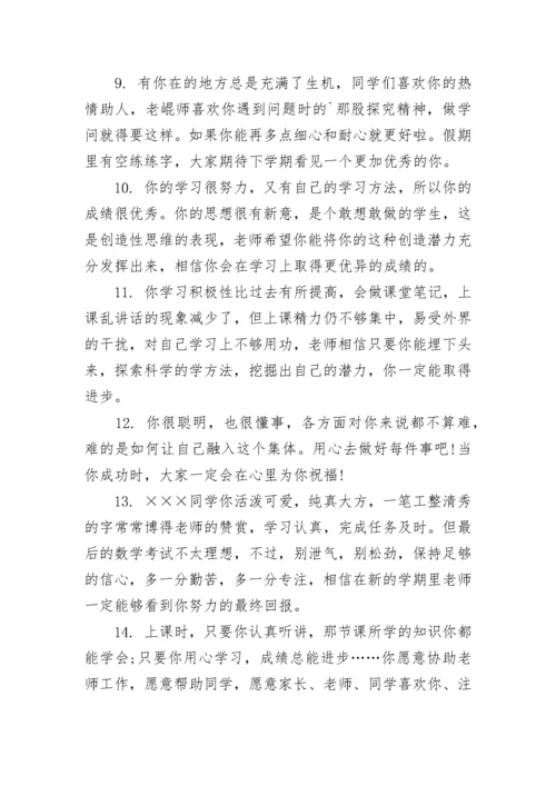高二老师评语.docx