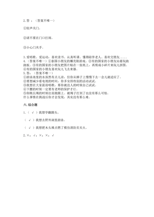 小学二年级下册道德与法治期中测试卷精品【考点梳理】.docx