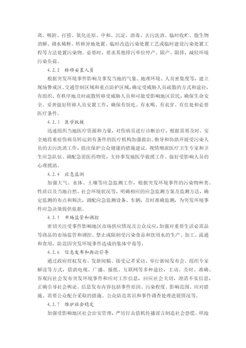 国家突发环境事件应急预案.docx