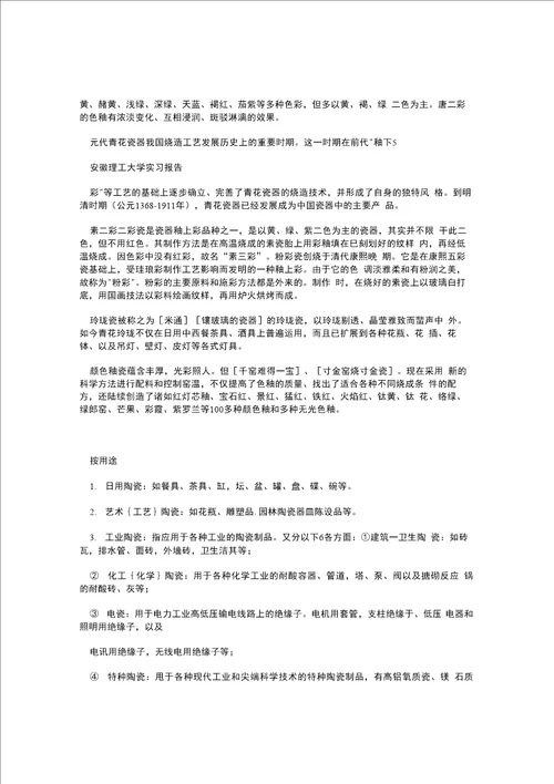 无机非金属专业实习报告