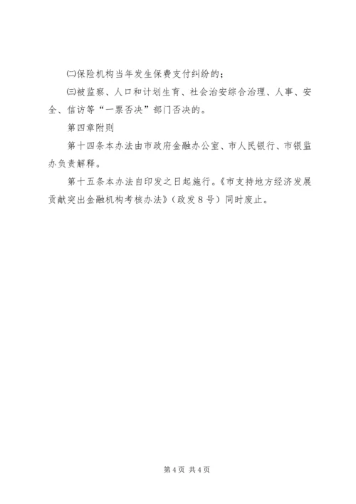 金融业支持地方经济发展评核方案.docx