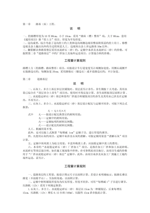 山西省市政工程定额说明.docx