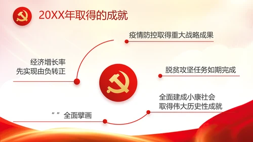 红色党建党支部党员主题党日微党课动态PPT