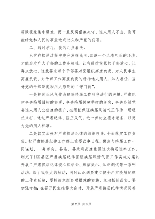 换届心得体会1五篇_1 (5).docx